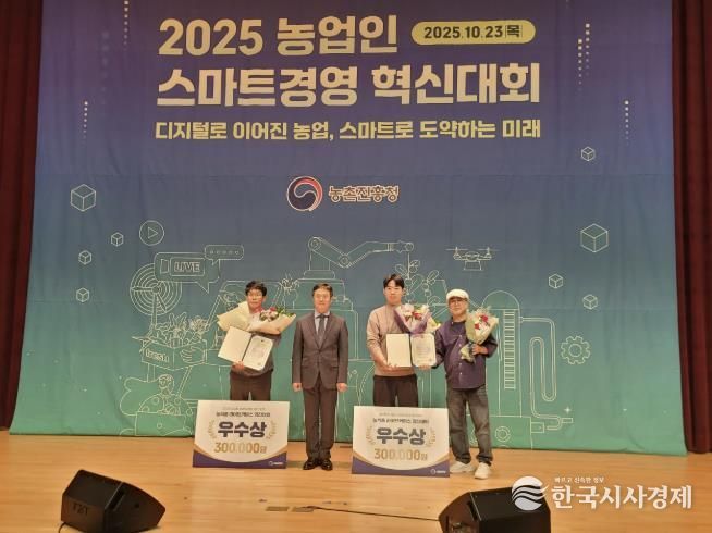 양평군 슬로패밀리, 농업인 스마트 경영 혁신대회 ‘우수상’ 수상