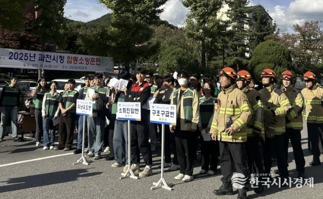과천시 합동소방훈련 사진