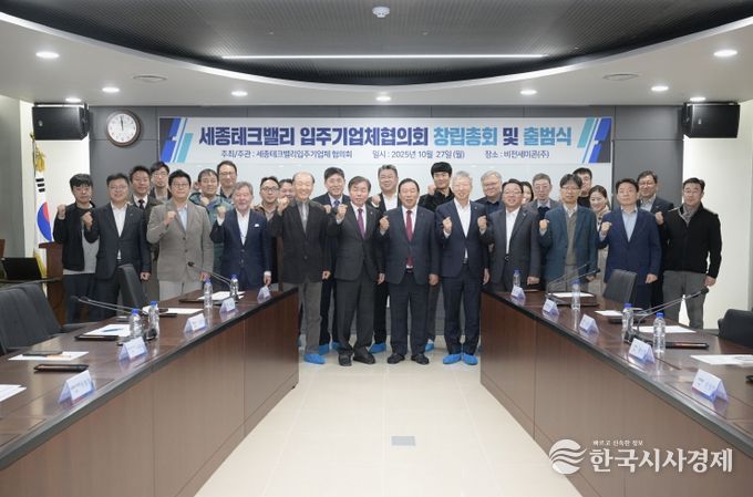 '세종테크밸리 입주기업체협의회'