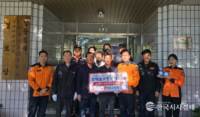 영동설계주공아파트 소방안전관리 우수 공동주택 선정