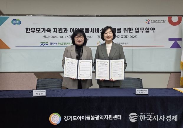 아이돌봄광역지원센터 한부모거점기관 업무협약