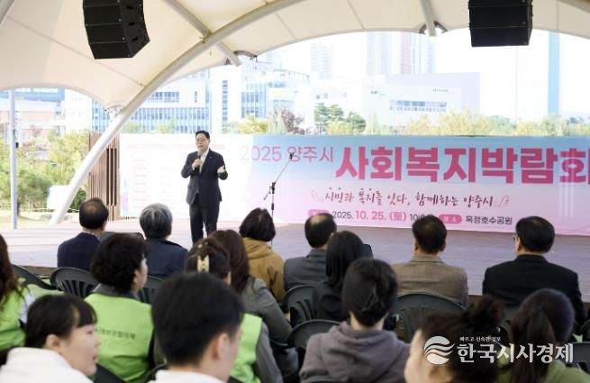 2025년 양주시 사회복지박람회 성황리에 개최