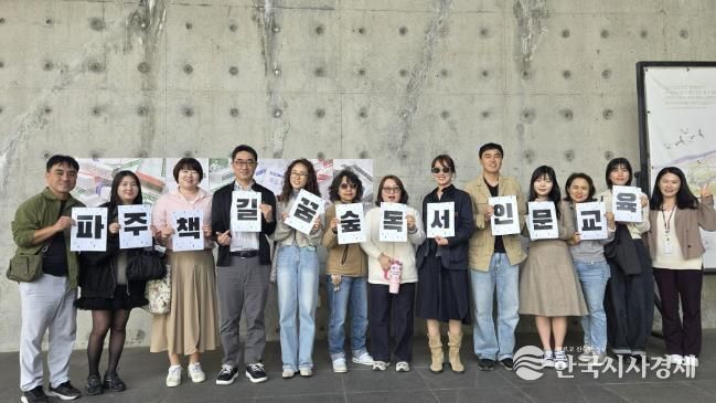 파주교육지원청, 지역축제 연계 책길꿈숲 독서인문교육 교사 연수 운영