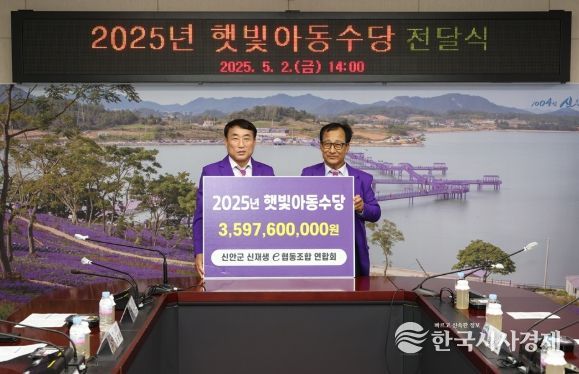 신안군, 2025년 하반기 ‘햇빛아동수당’ 지급 완료