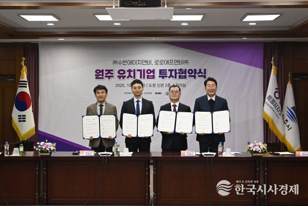 원주시, 로로에프엔비㈜·㈜수반에이치앤비와 공장 신설 투자협약 체결