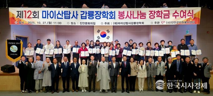 마이산탑사갑룡장학회, 자원봉사자 가족에 장학금 900만원 전달