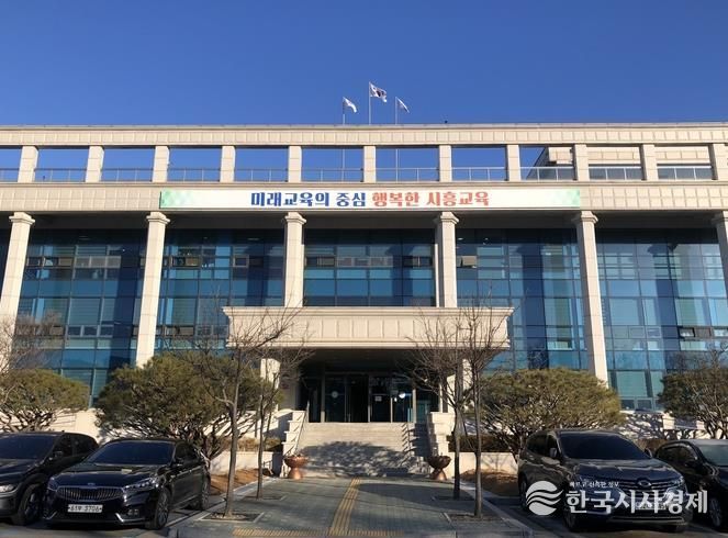 시흥교육지원청
