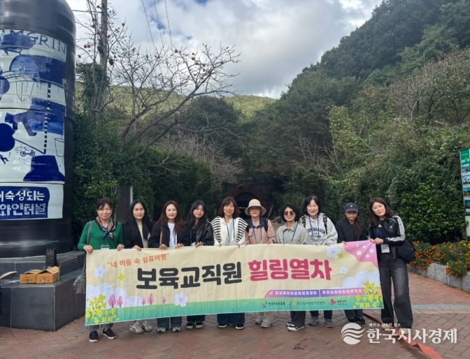 보육교직원힐링열차'끼리끼리 기차여행' 실시