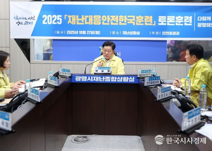박승원 광명시장이 27일 오후 시청 재난종합상황실에서 '2025 재난대응 안전한국훈련'을 총괄하고 있다.