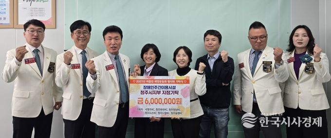 청주 지역 로타리클럽, 청주시에 장애인 지원 후원금 기탁