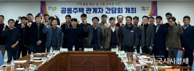 청주시, 공동주택 건설현장 시공자 간담회 개최