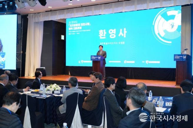 자치경찰 정책 세미나