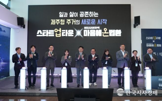 ‘마음에온 법환’ 입주식