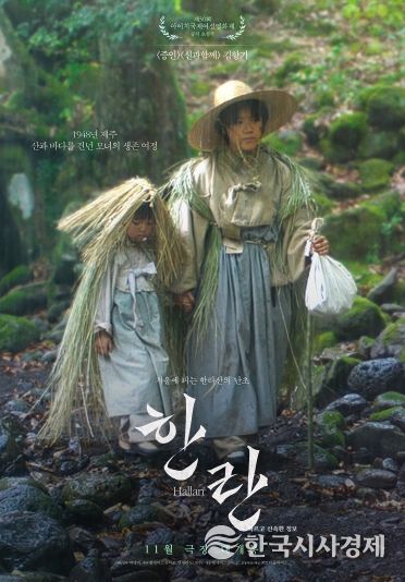 영화 '한란' 포스터