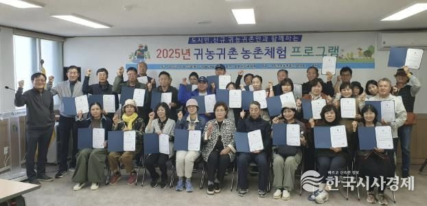 귀농귀촌 체험 프로그램
