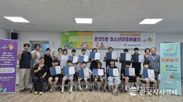 수료증을 들고 있는 청소년들의 모습