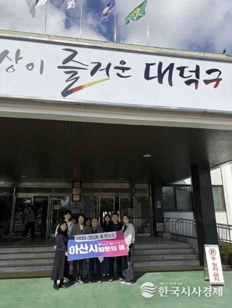 아산시, 대덕구청 방문