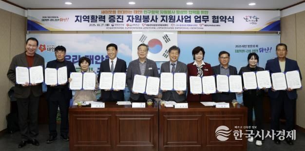 27일 군청 소회의실에서 진행된 업무협약식 모습(사진 왼쪽부터 변영민 남면주민자치회장, 김기철 이원면주민자치회장, 박정희 소원면주민자치위원장, 이원희 태안군자원봉사센터장, 가세로 태안군수, 김의욱 한국중앙자원봉사센터장, 오선희 충청남도자원봉사센터장, 김관래 태안군주민자치협의회장, 전미화 태안읍주민자치위원장, 고덕종 고남면주민자치위원장).