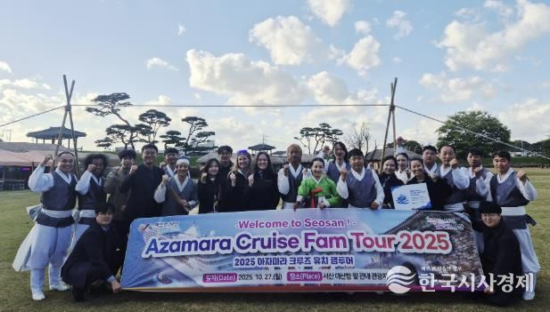 지난 27일 미국 아자마라 크루즈 선사 관계자가 서산해미읍성을 방문한 모습