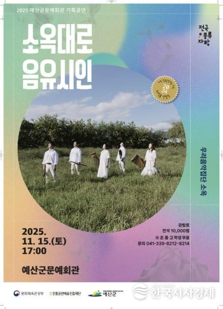 소옥대로 음유시인 공연 포스터