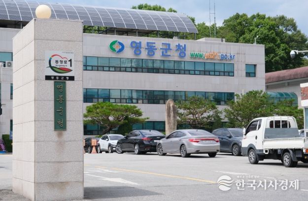 영동군청