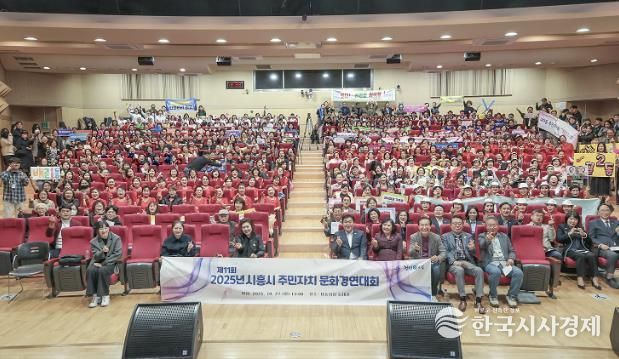 지난 10월 27일 시흥시청 늠내홀에서 ‘제11회 시흥시 주민자치 문화경연대회’가 열렸다