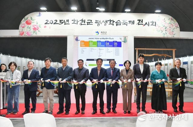 지난 26일 화천읍 서화산 다목적 광장에서 열린 2025 화천군 평생학습축제 전시회 개막행사