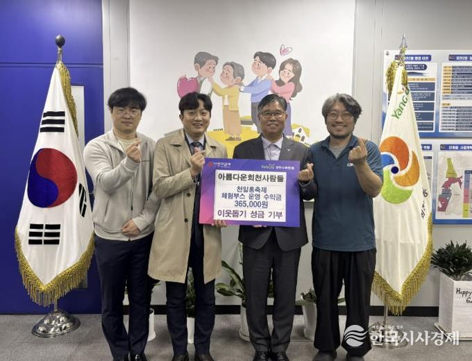양주시 회천2동 아름다운 회천사람들, 천일홍축제 체험부스 수익금 36만 원 기부