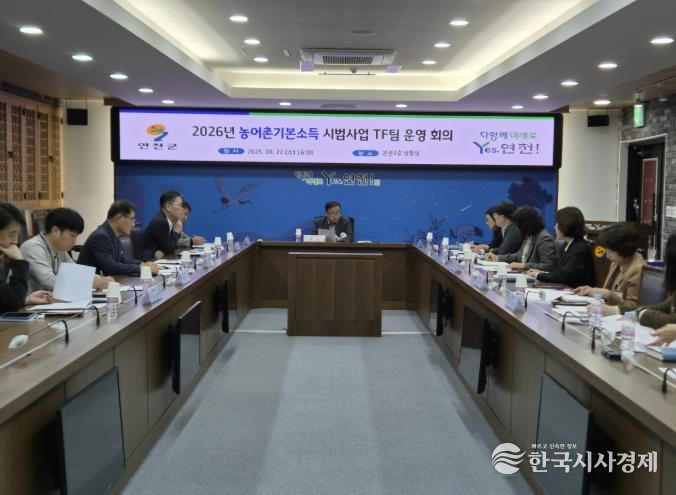 연천군, 농어촌기본소득 시범사업 본격 추진