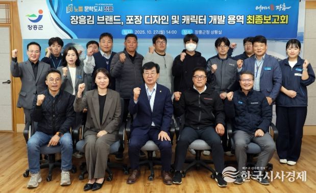 ‘장흥김 브랜드 개발 용역’ 최종 보고회