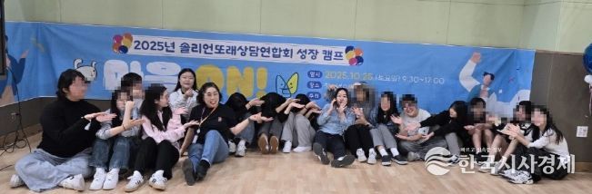 여주시 청소년상담복지센터 솔리언또래상담연합회 ‘마음 ON’ 성장캠프 개최