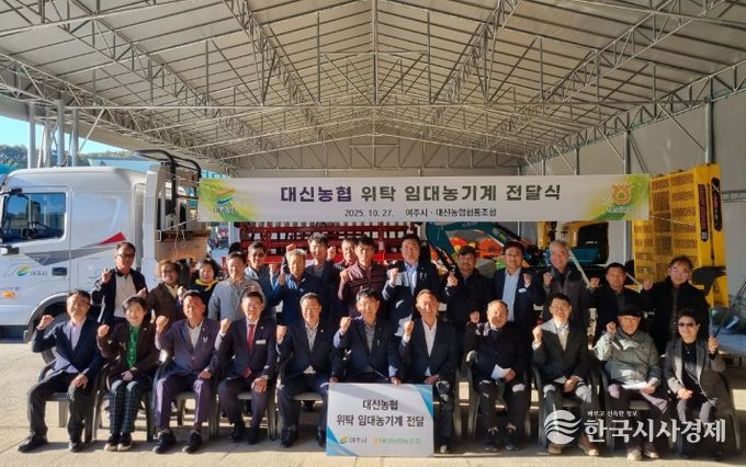 여주시 대신농협에 위탁 임대농기계 전달
