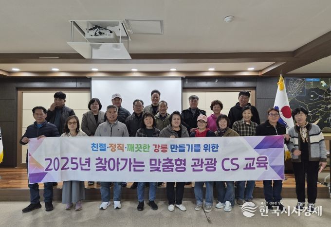 강릉시, 주민 대상 맞춤형 관광 CS 교육 호응