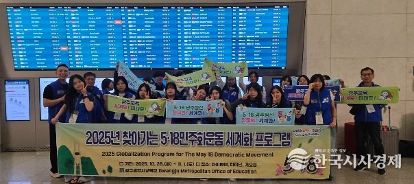 ‘찾아가는 5·18민주화운동 세계화 프로그램’