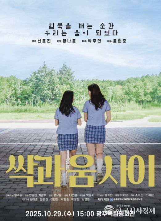 단편 영화 ‘싹과 움 사이’ 제작