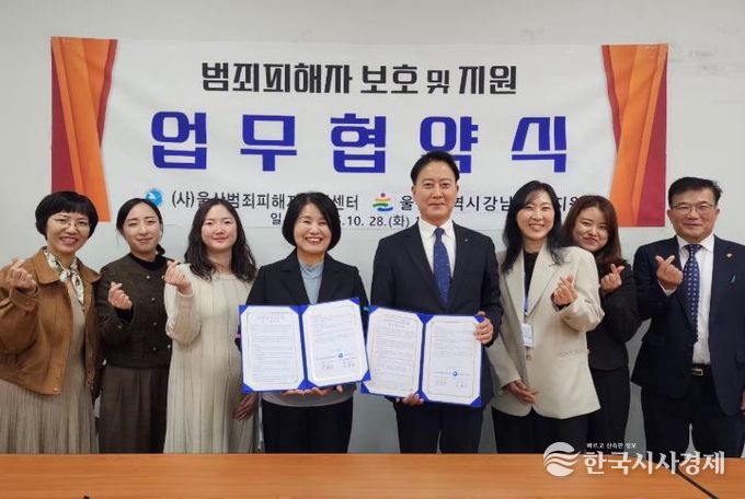 강남교육지원청은 28일 울산범죄피해자지원센터와 범죄피해 학생 지원을 내용으로 하는 업무협약을 맺었다