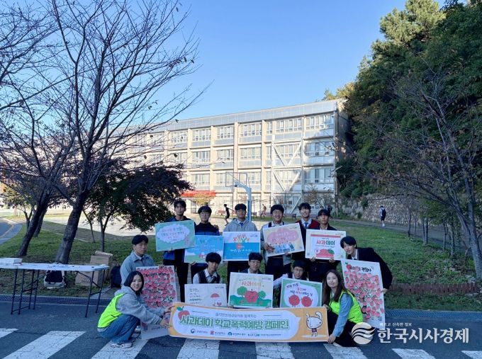사과데이 맞이 학교폭력 예방 캠페인