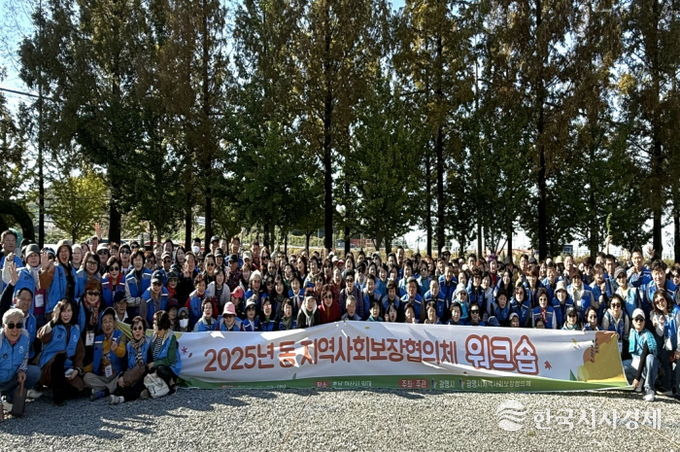 지난 28일  충남 아산시 일대에서 열린 ‘2025년 동 지역사회보장협의체 워크숍’ 참석자들이 기념사진을 촬영하고 있다