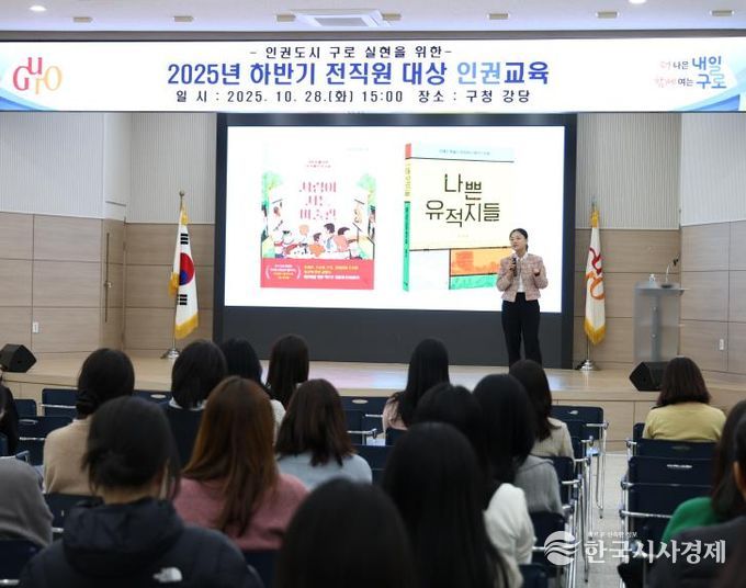 28일 구청 강당에서 2025년 하반기 전 직원 대상 인권교육이 진행되고 있다.