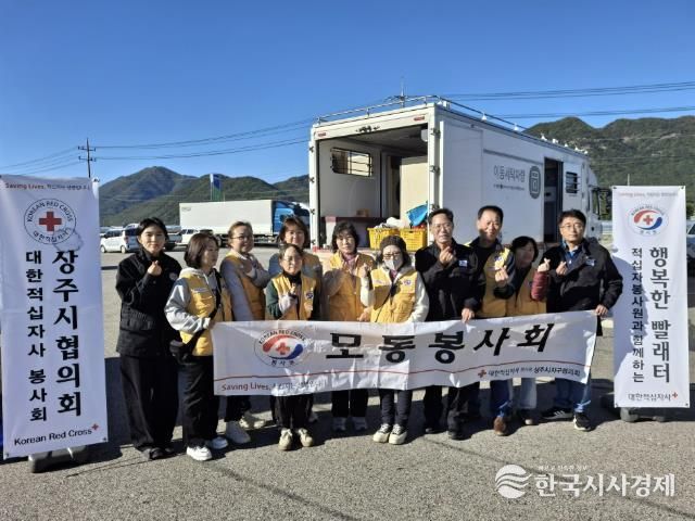 상주시 모동면 적십자봉사회 행복한 빨래터 운영