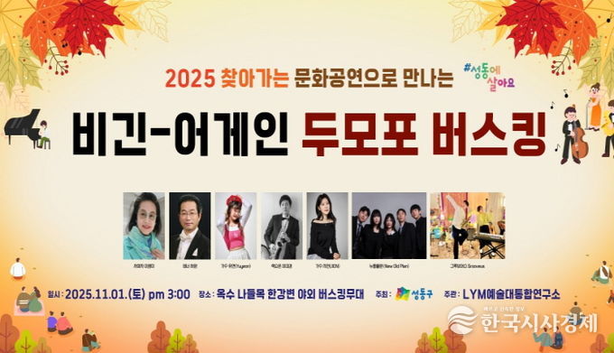「2025 두모포 버스킹」 홍보물