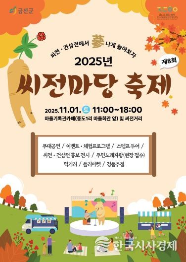 제8회 씨전마당축제 홍보물