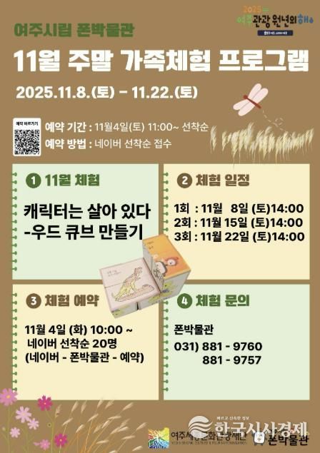 여주시립 폰박물관 11월 주말 가족 체험 프로그램