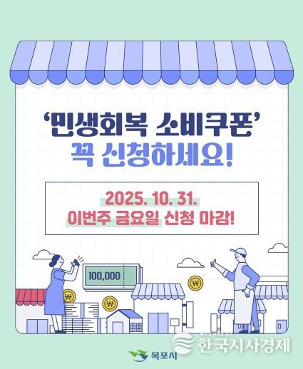 민생회복 소비쿠폰 홍보물