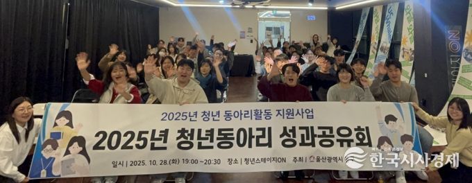 2025년 청년 동아리활동 지원사업 성과공유회