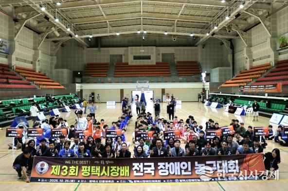 '제3회 평택시장배 전국장애인농구대회' 성황리 개최