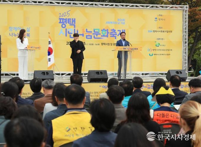 시민이 함께 만드는 나눔의 장 ‘2025 평택시민나눔문화축제’ 성황