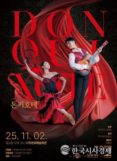 나주시가 오는 11월 2일 나주문화예술회관에서 클래식 발레 ‘돈키호테’를 시민들에게 선보인다.