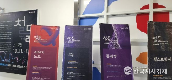 광양시, 성황스포츠센터, 미디어아트로 鐵들다