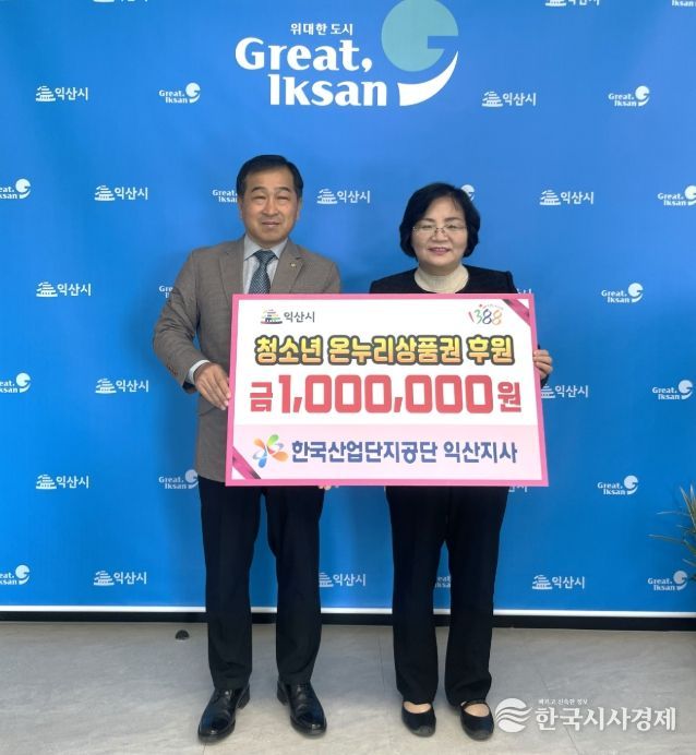 한국산업단지공단 익산지사, 청소년 지원